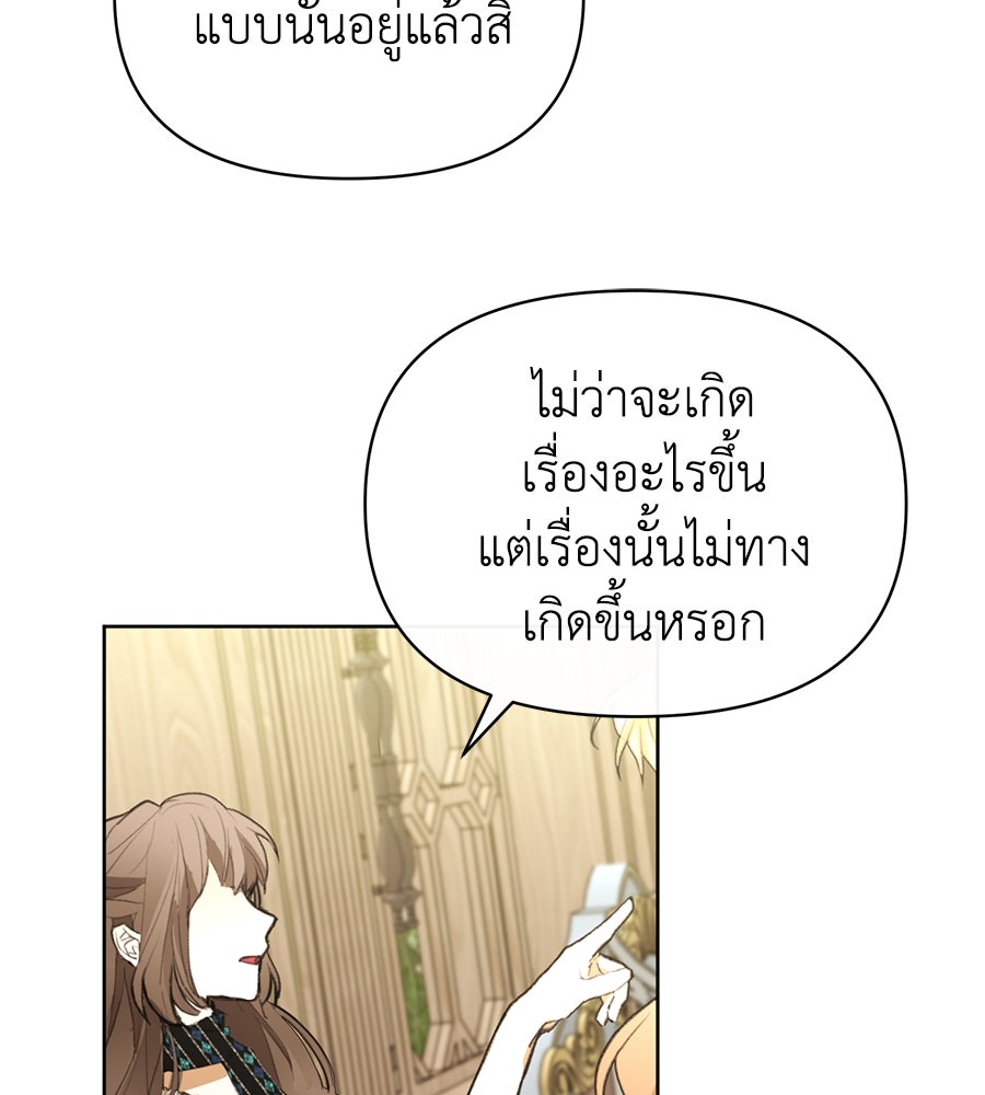 นางร้ายจากคืนนั้น - หน้า 151