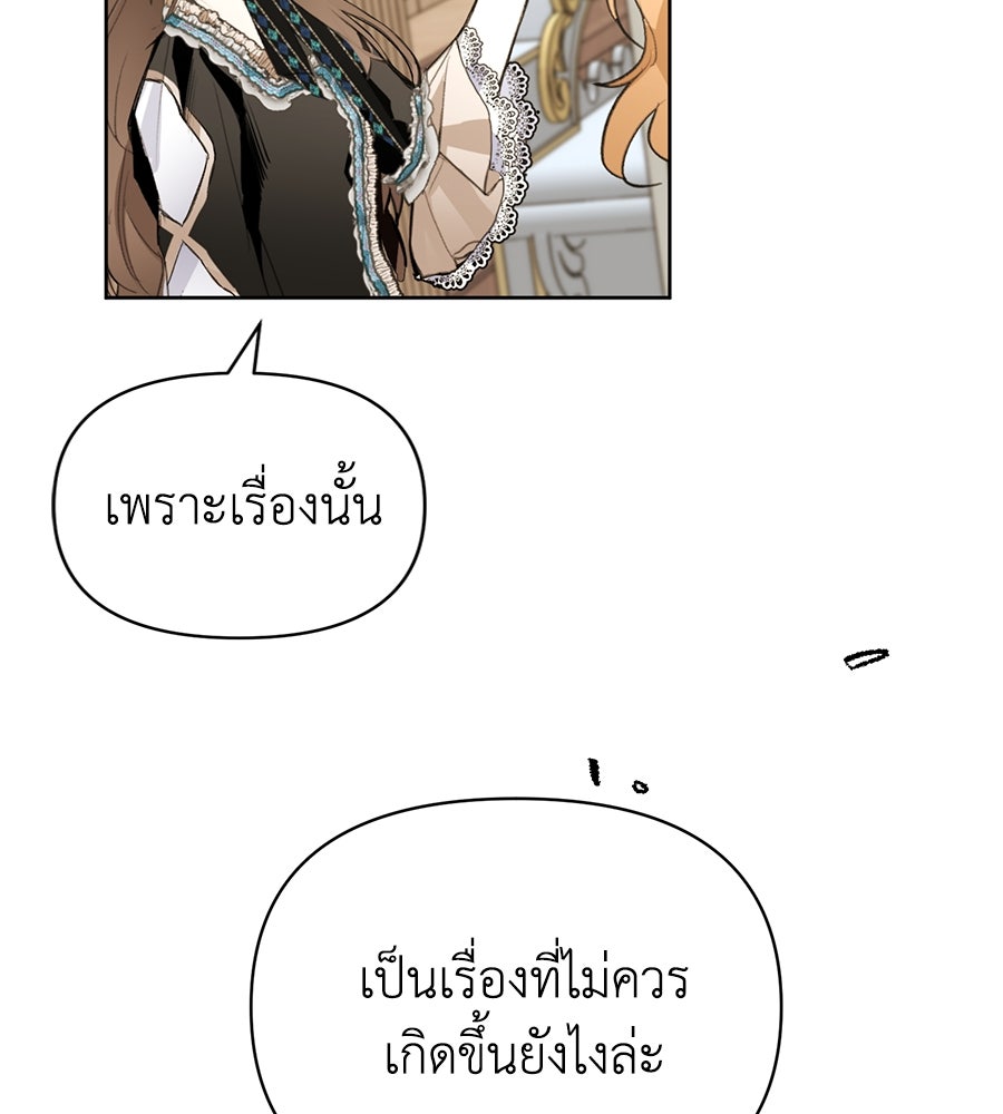 นางร้ายจากคืนนั้น - หน้า 152