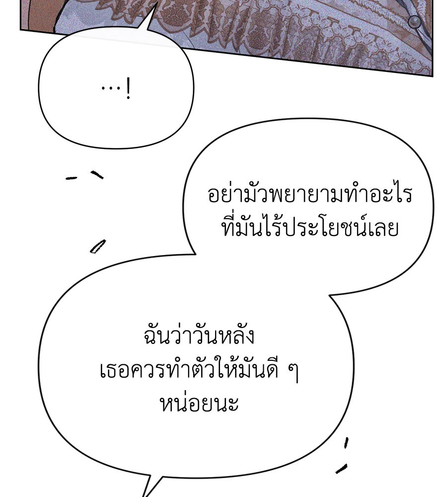 นางร้ายจากคืนนั้น - หน้า 154