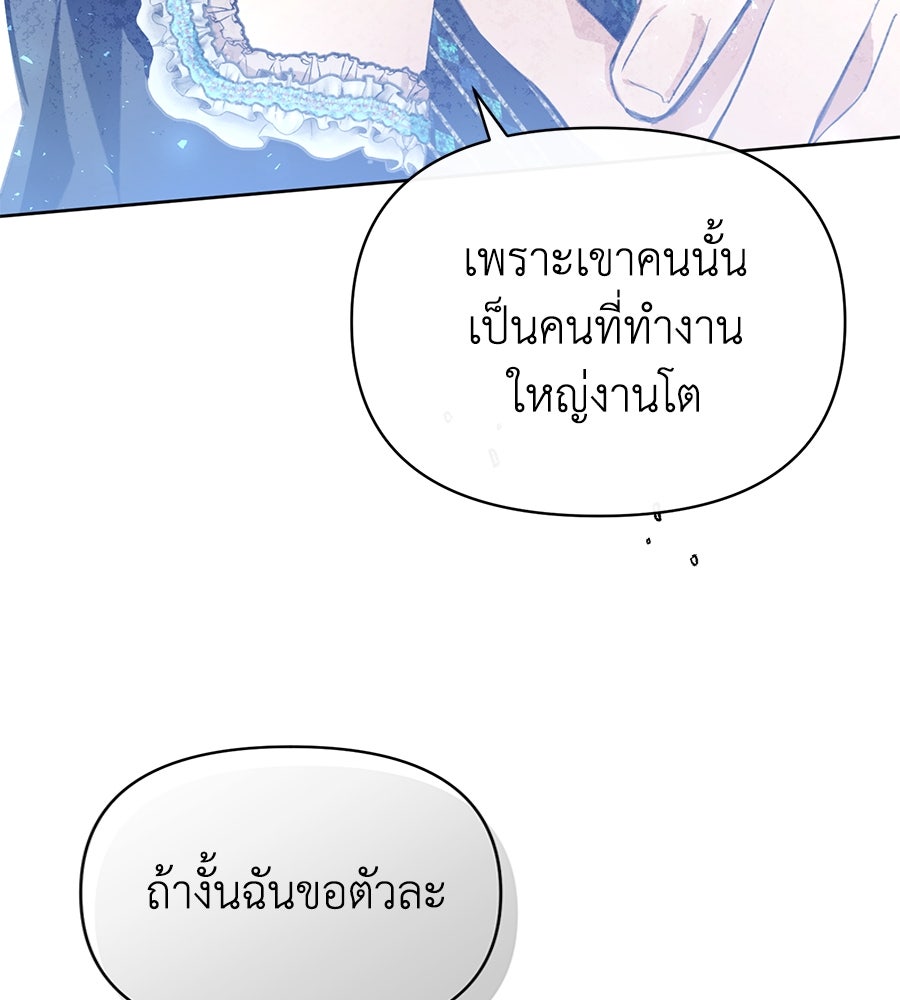 นางร้ายจากคืนนั้น - หน้า 156