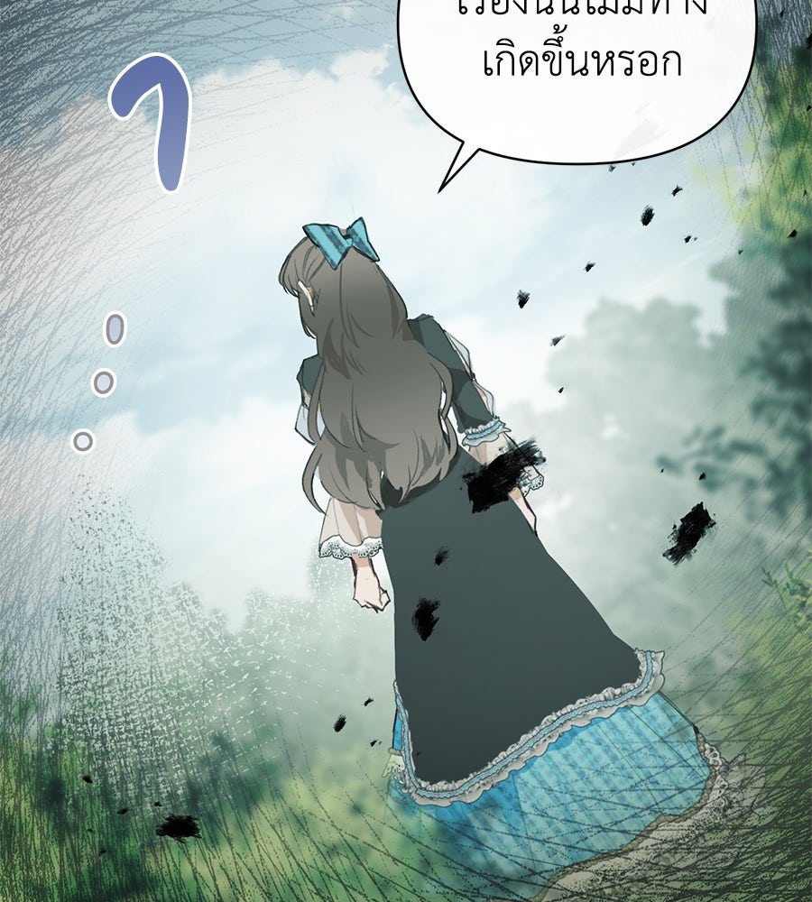 นางร้ายจากคืนนั้น - หน้า 175