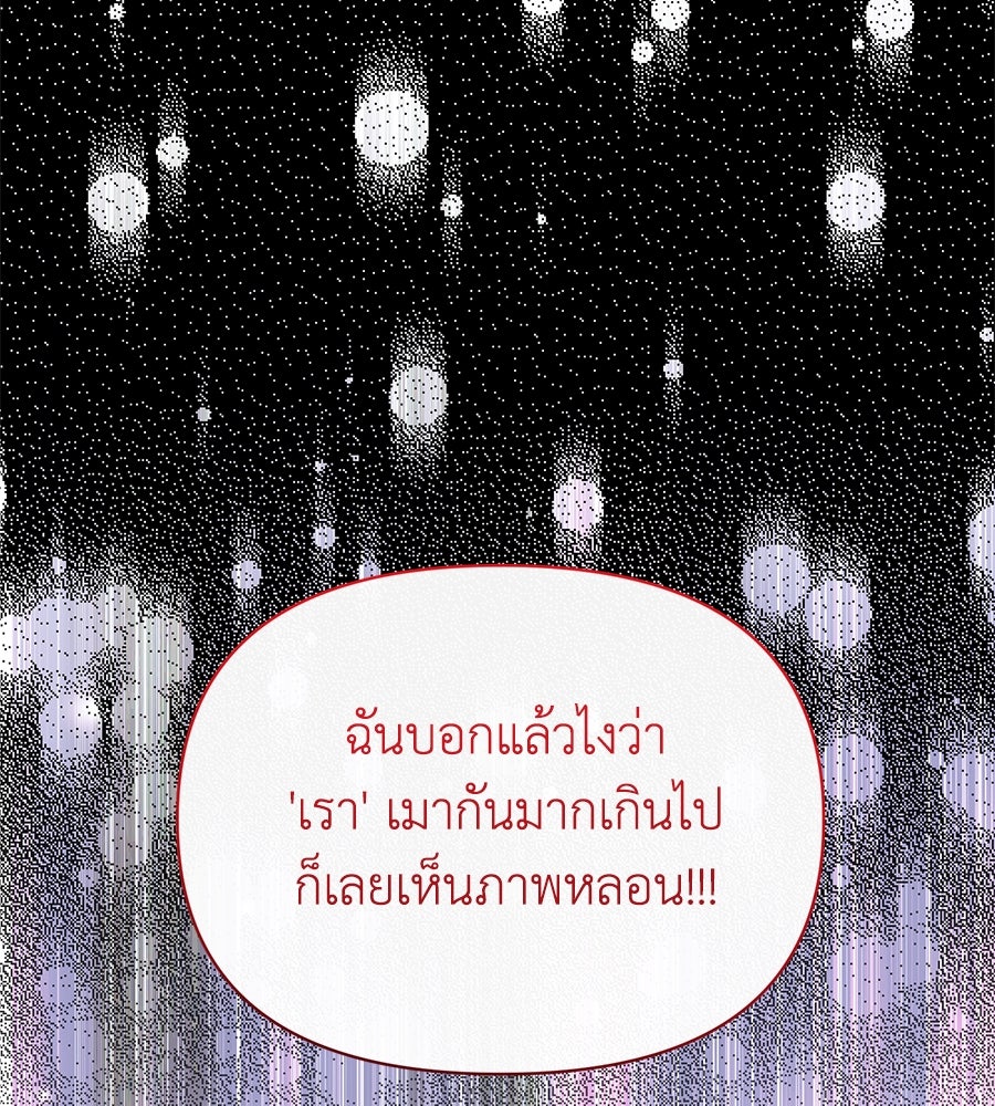 นางร้ายจากคืนนั้น - หน้า 177