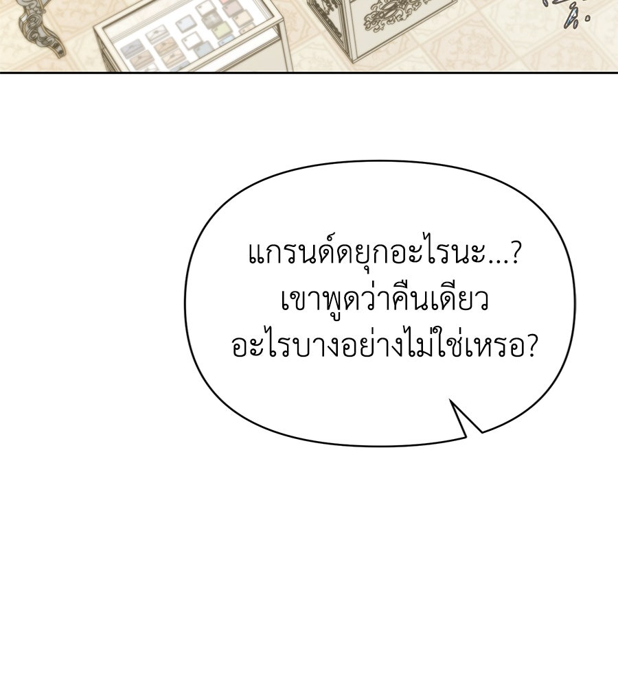 นางร้ายจากคืนนั้น - หน้า 181