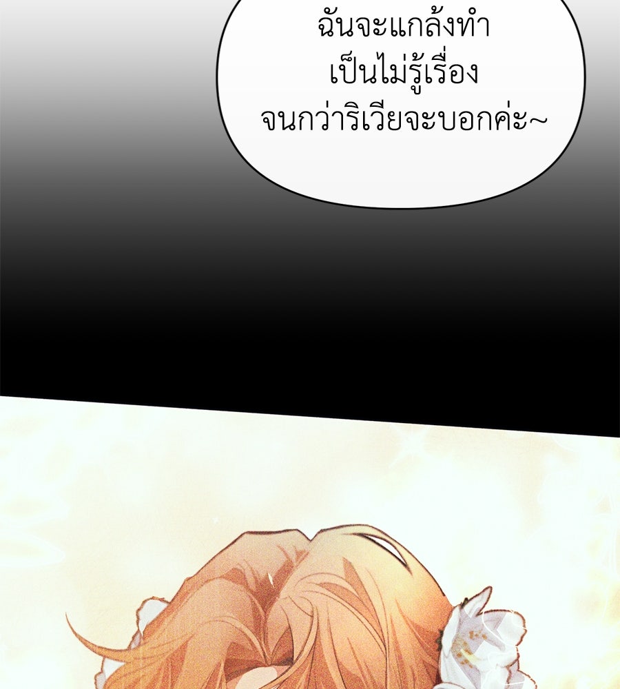 นางร้ายจากคืนนั้น - หน้า 186