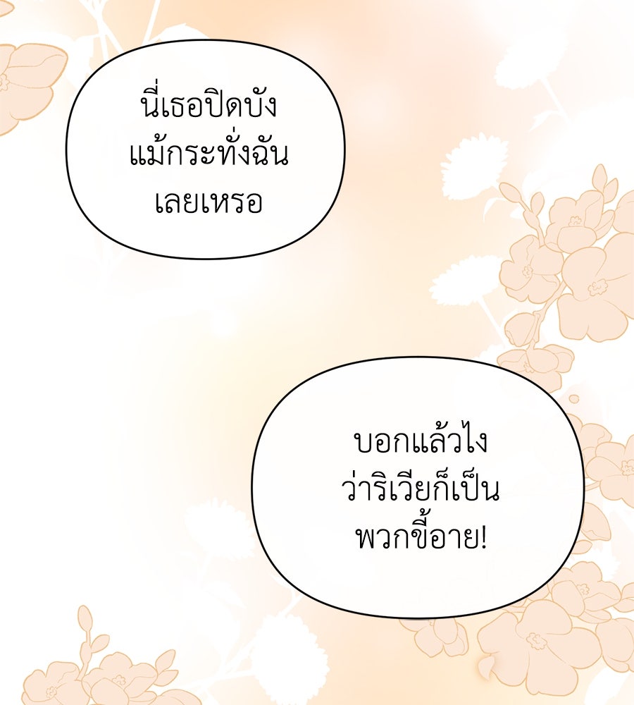 นางร้ายจากคืนนั้น - หน้า 190