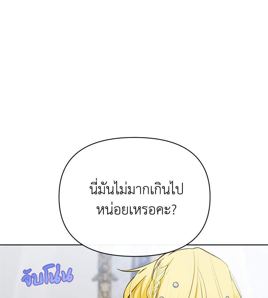 นางร้ายจากคืนนั้น - หน้า 21