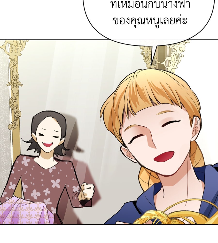 นางร้ายจากคืนนั้น - หน้า 25