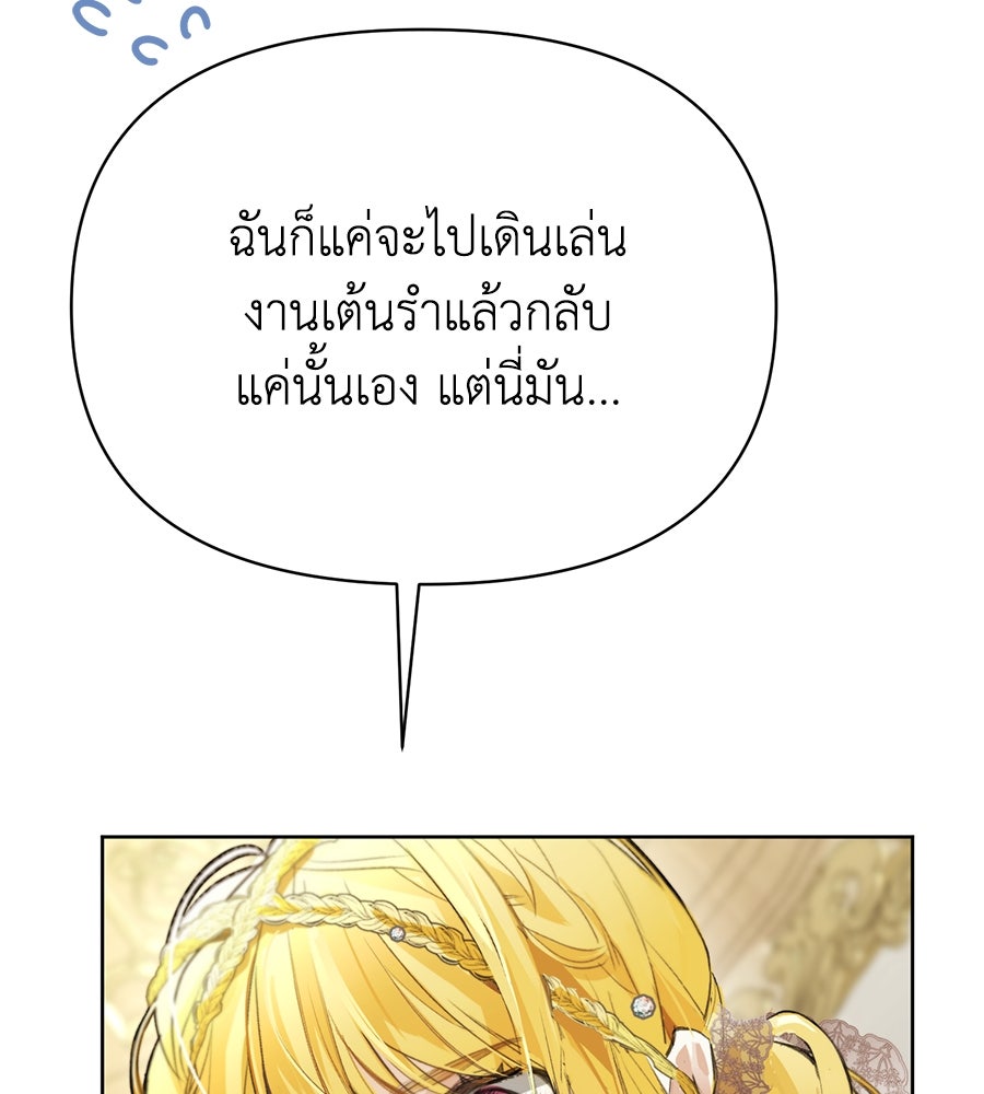 นางร้ายจากคืนนั้น - หน้า 28