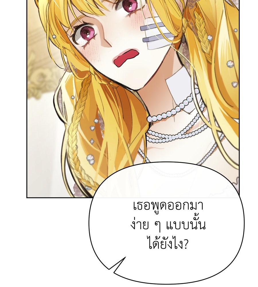 นางร้ายจากคืนนั้น - หน้า 29