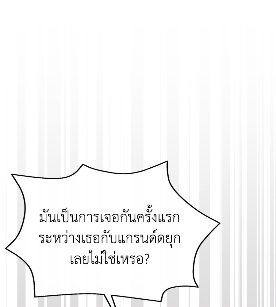 นางร้ายจากคืนนั้น - หน้า 30