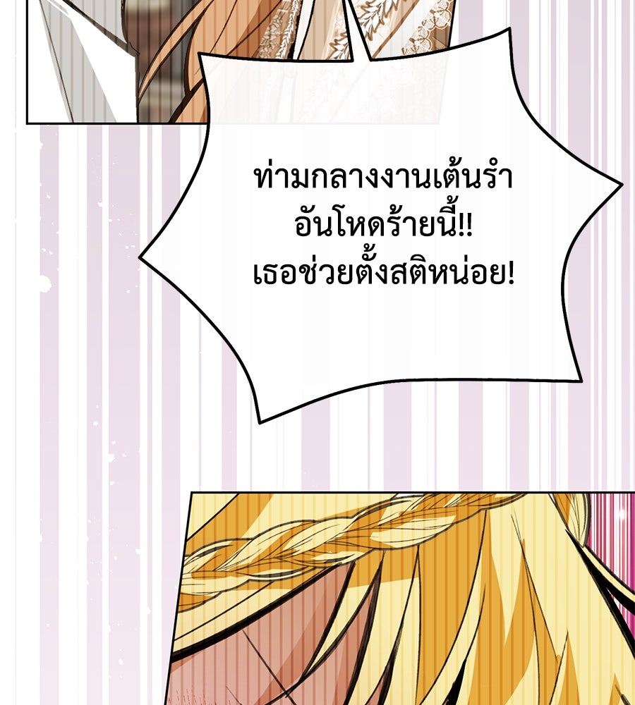 นางร้ายจากคืนนั้น - หน้า 32
