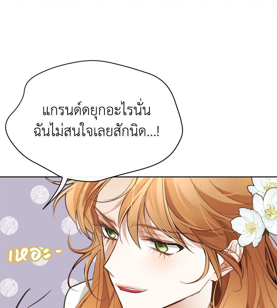 นางร้ายจากคืนนั้น - หน้า 35