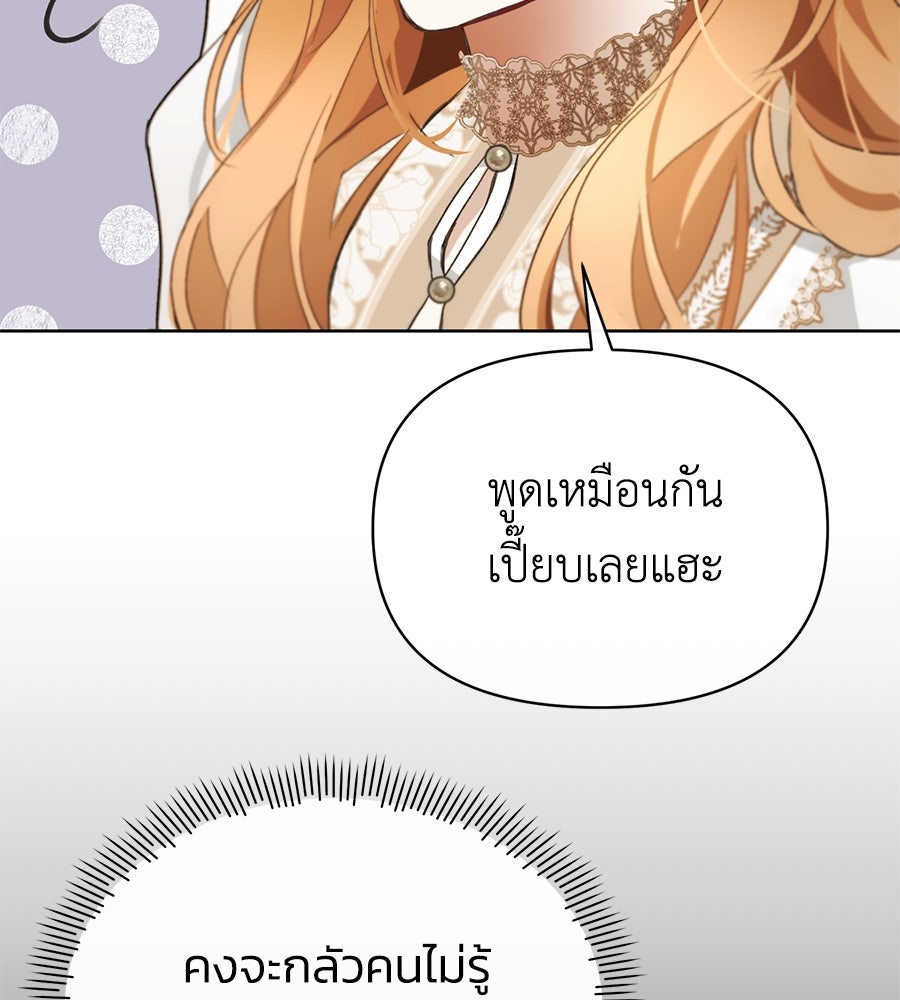 นางร้ายจากคืนนั้น - หน้า 36