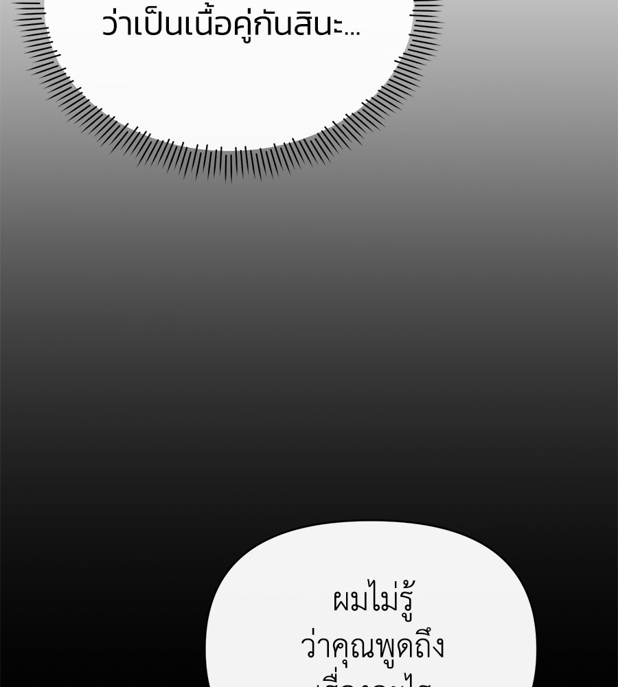 นางร้ายจากคืนนั้น - หน้า 37