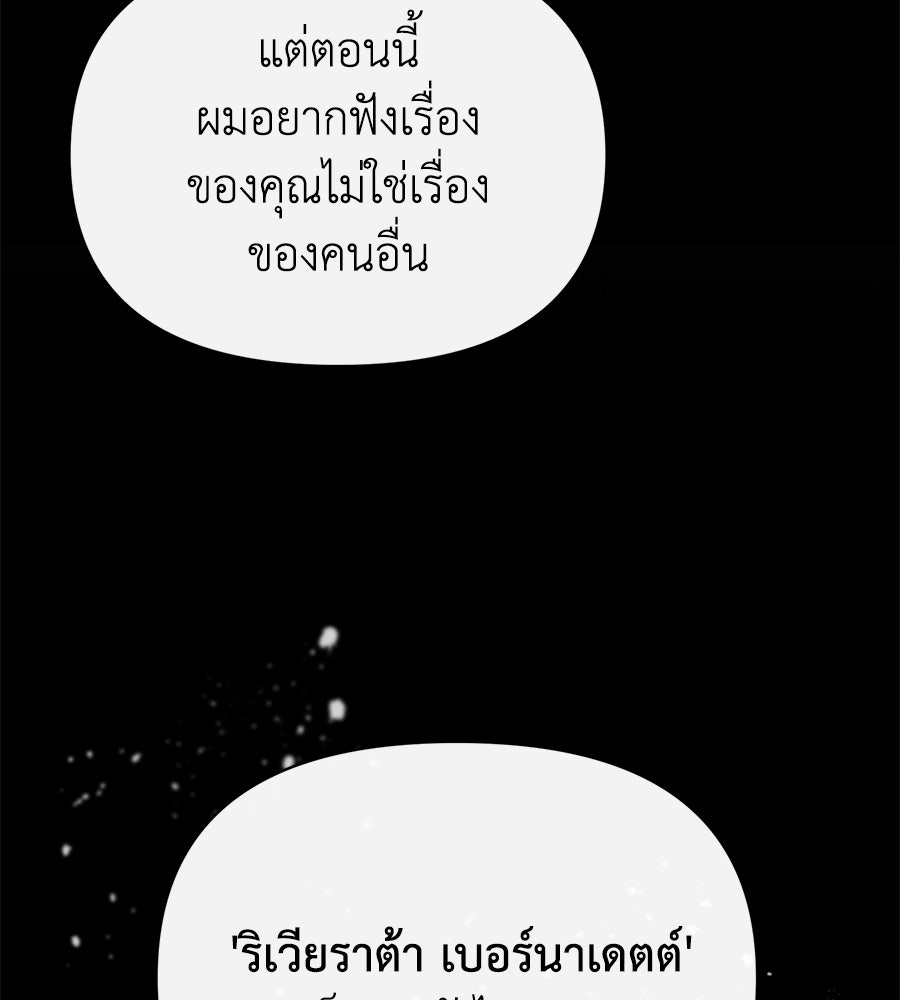 นางร้ายจากคืนนั้น - หน้า 39