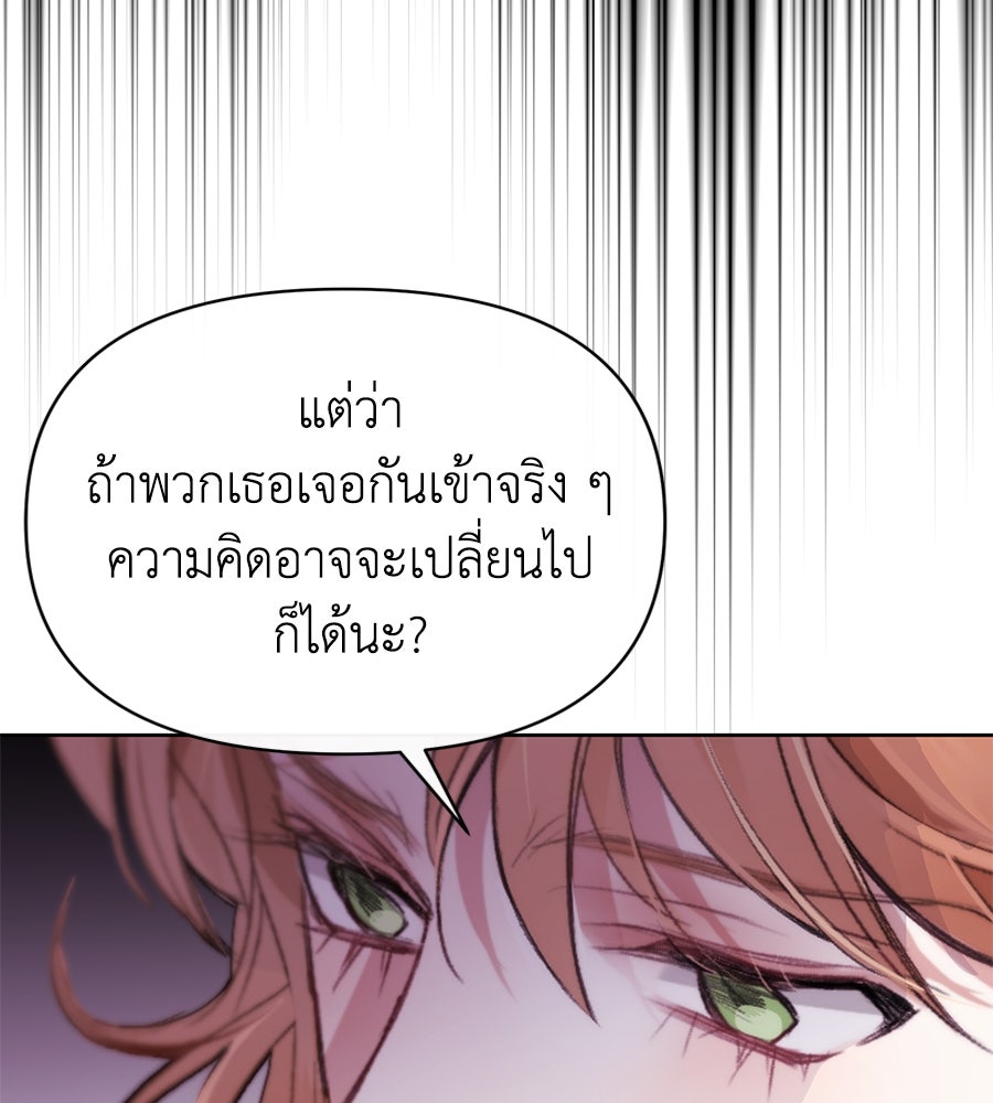 นางร้ายจากคืนนั้น - หน้า 42