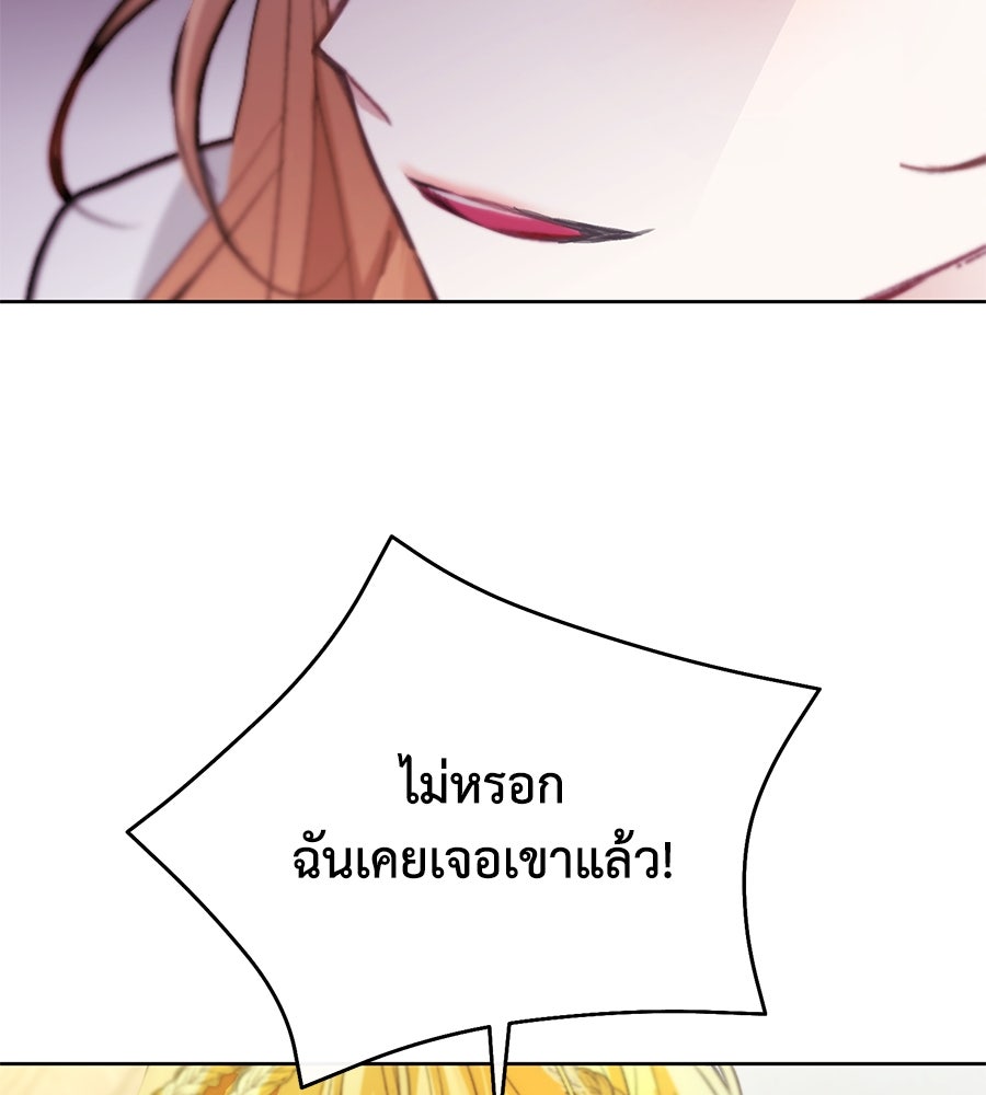 นางร้ายจากคืนนั้น - หน้า 43