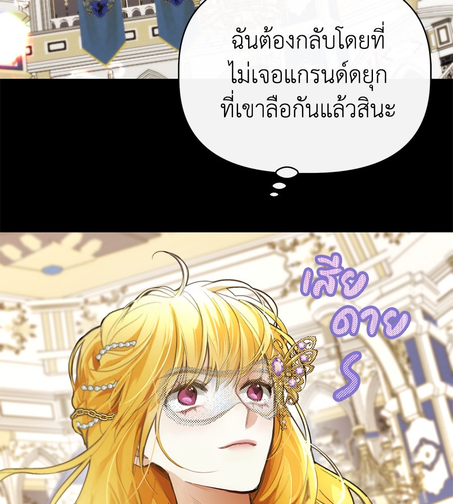 นางร้ายจากคืนนั้น - หน้า 47