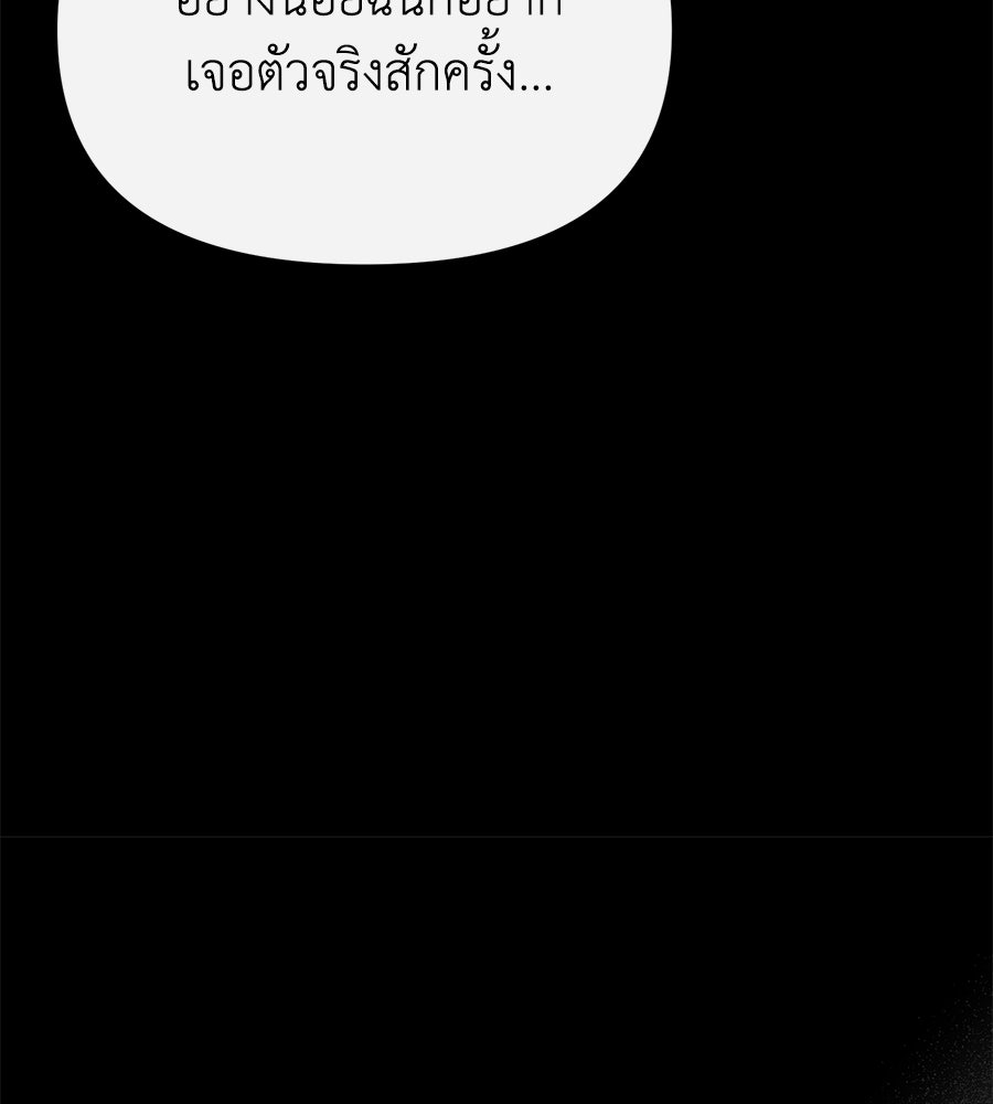 นางร้ายจากคืนนั้น - หน้า 49