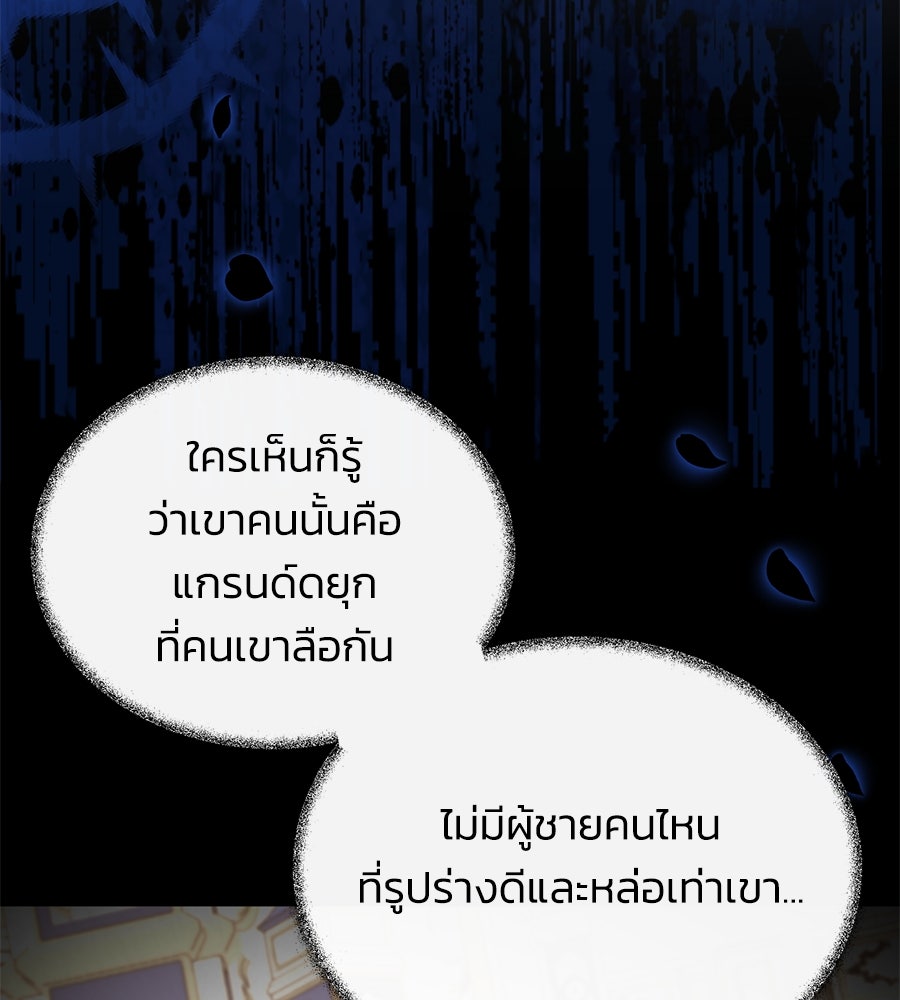นางร้ายจากคืนนั้น - หน้า 54