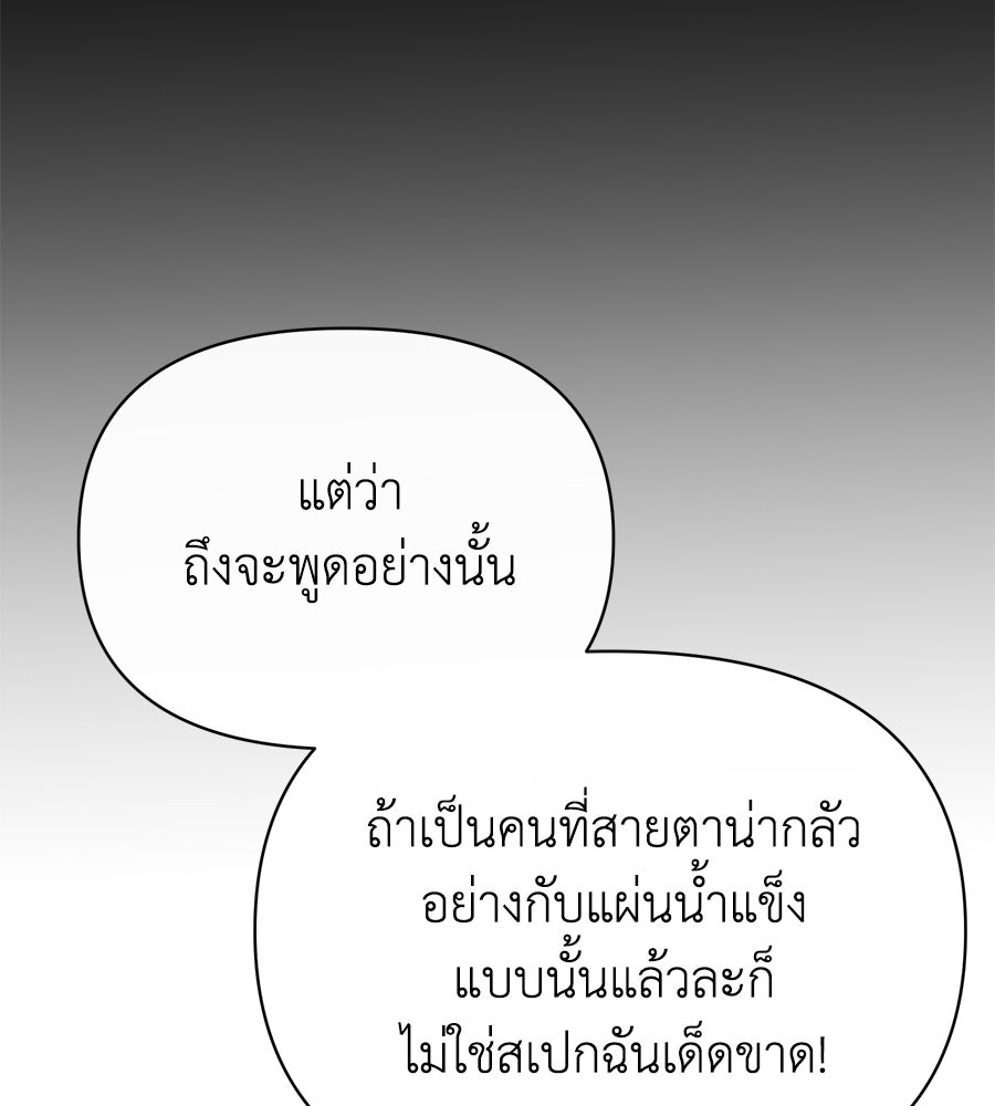นางร้ายจากคืนนั้น - หน้า 57