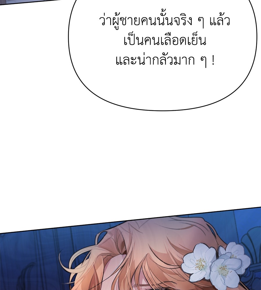 นางร้ายจากคืนนั้น - หน้า 60