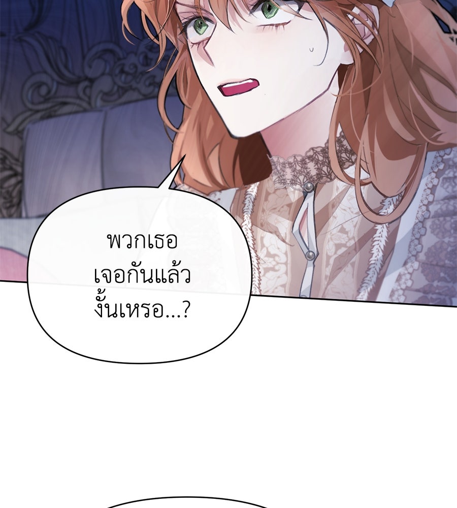 นางร้ายจากคืนนั้น - หน้า 61