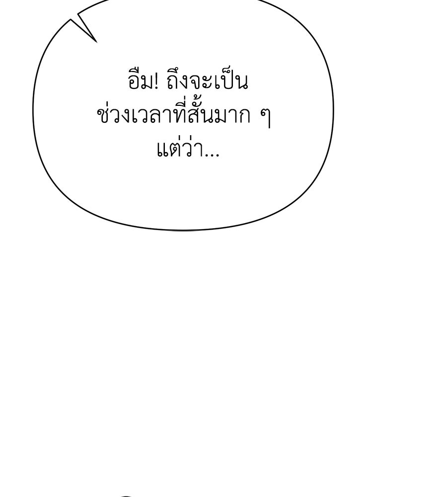 นางร้ายจากคืนนั้น - หน้า 62