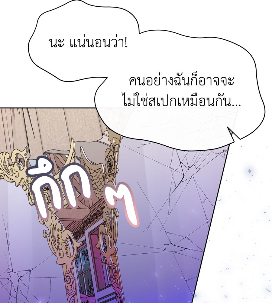 นางร้ายจากคืนนั้น - หน้า 63