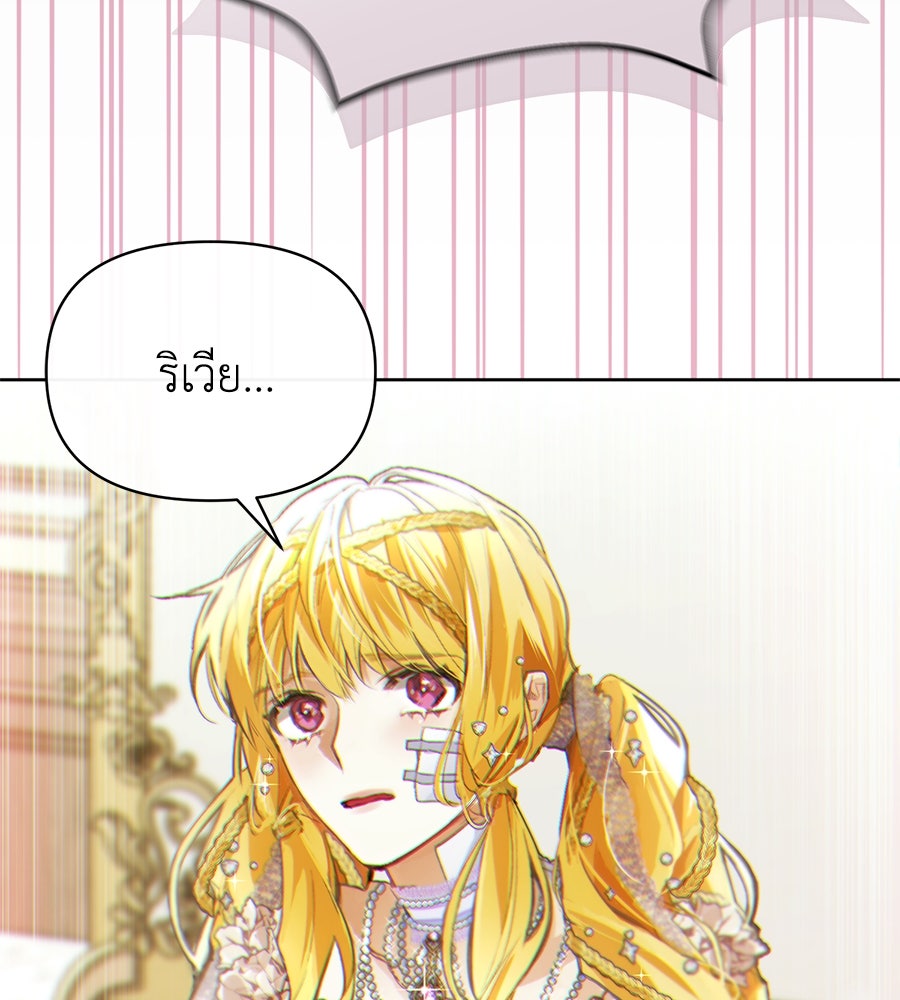 นางร้ายจากคืนนั้น - หน้า 69