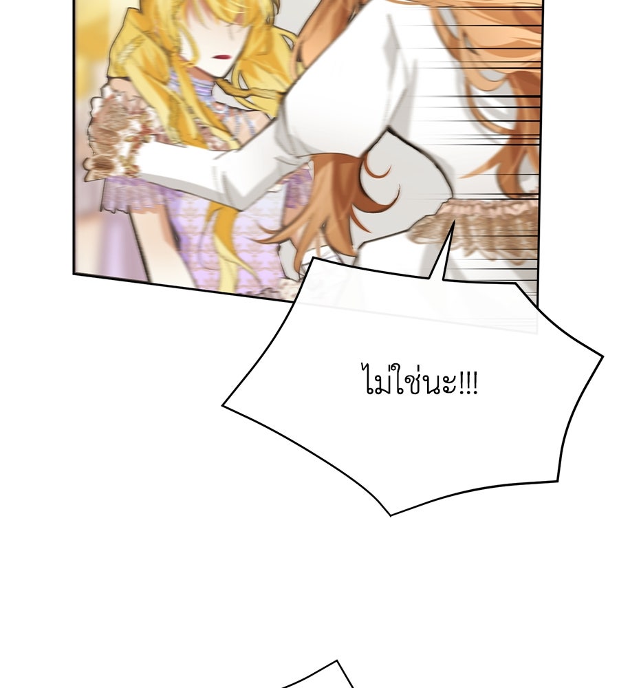 นางร้ายจากคืนนั้น - หน้า 74