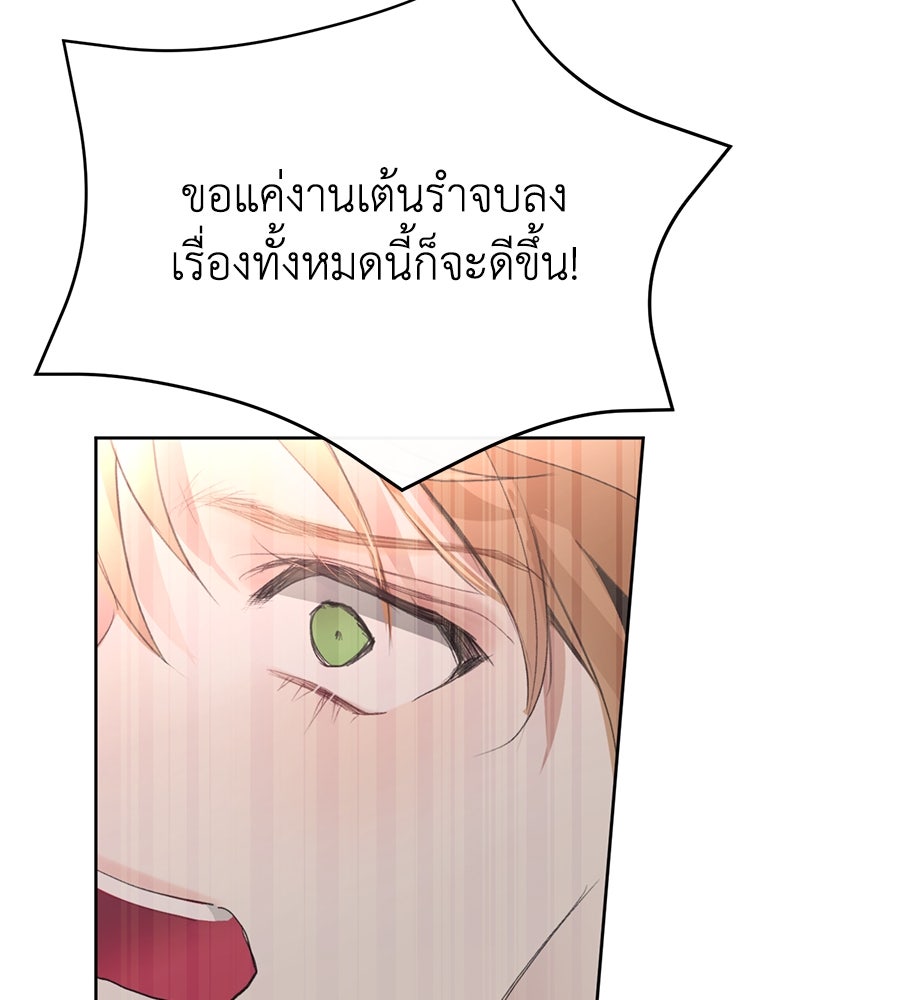 นางร้ายจากคืนนั้น - หน้า 75