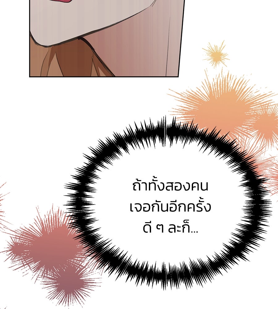นางร้ายจากคืนนั้น - หน้า 76