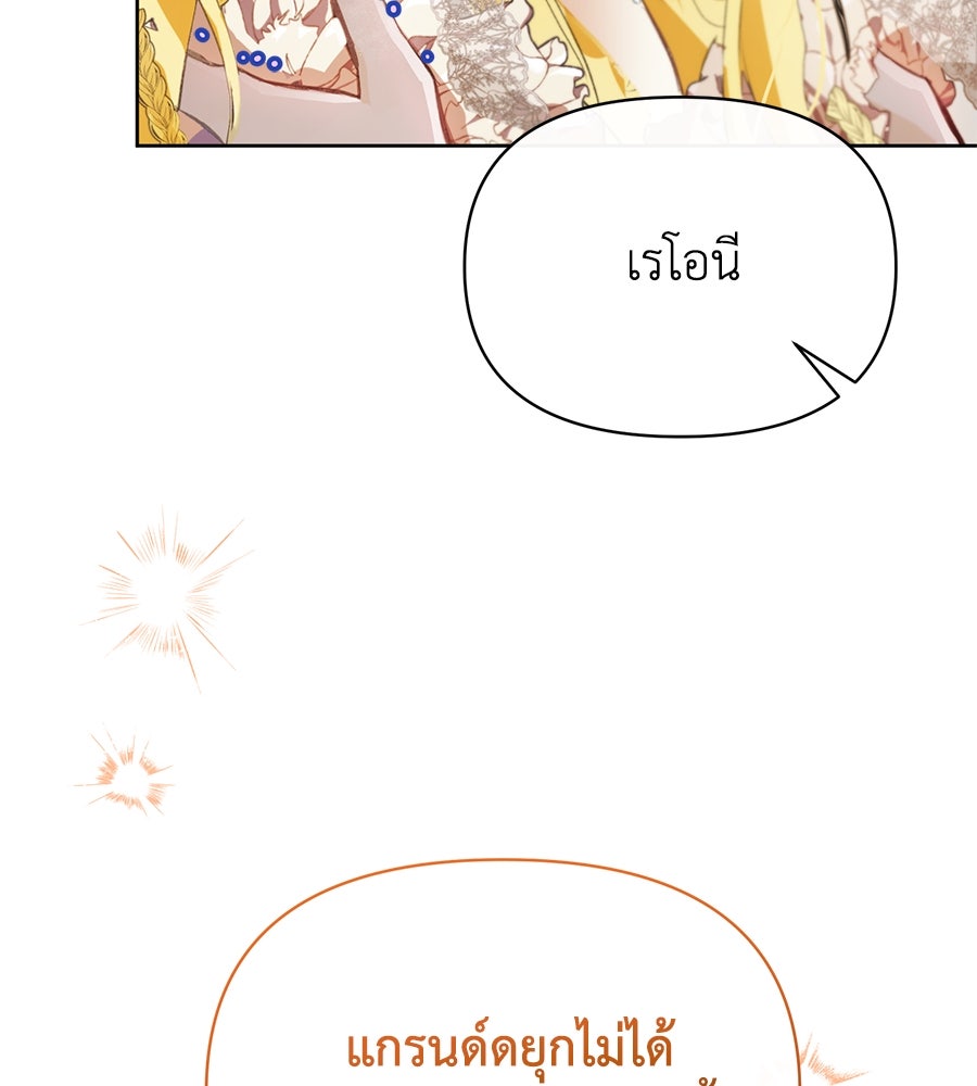 นางร้ายจากคืนนั้น - หน้า 78