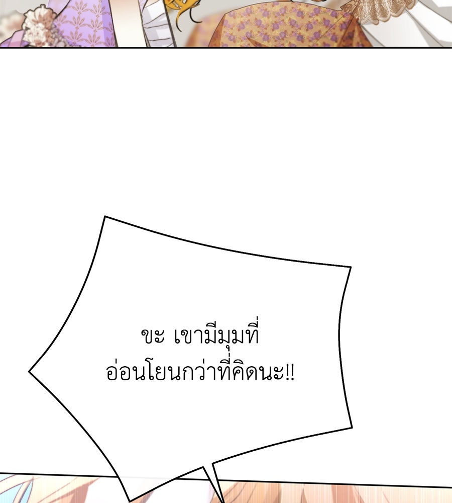 นางร้ายจากคืนนั้น - หน้า 80
