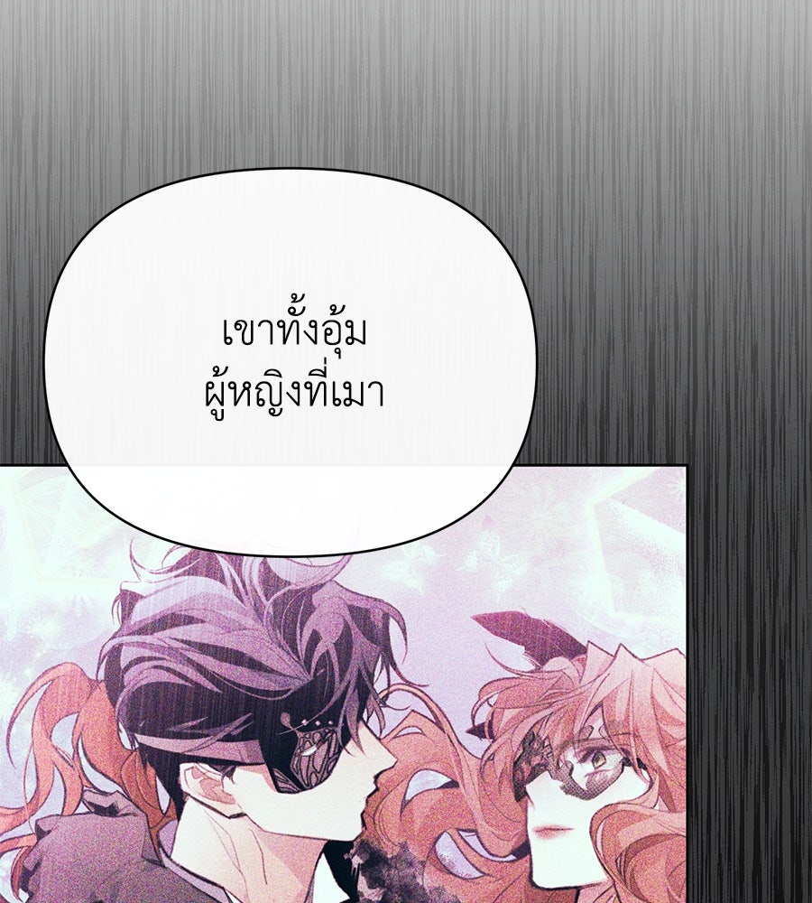 นางร้ายจากคืนนั้น - หน้า 82
