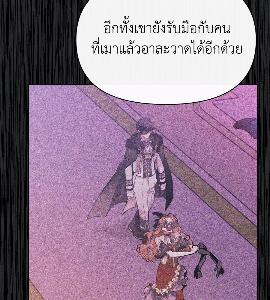 นางร้ายจากคืนนั้น - หน้า 84
