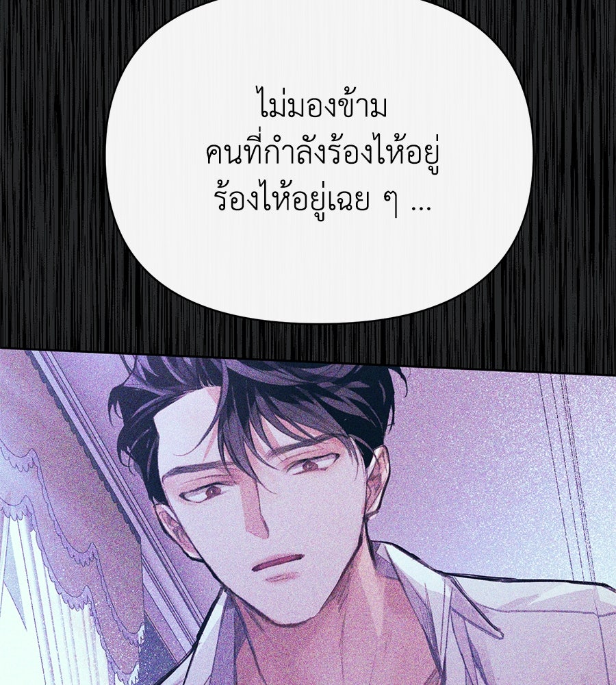 นางร้ายจากคืนนั้น - หน้า 87