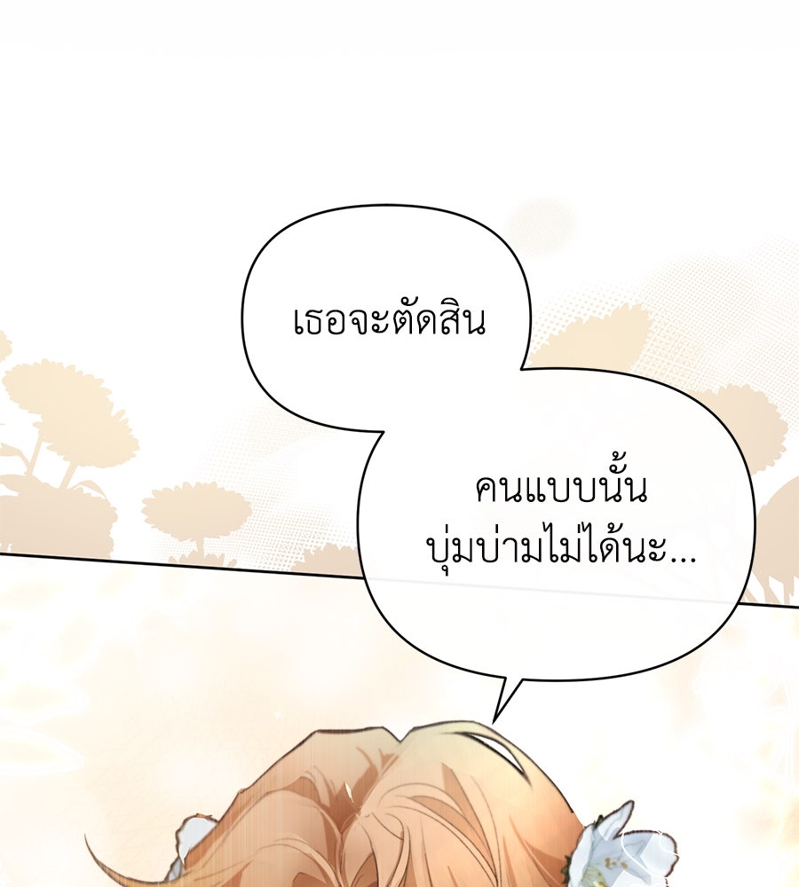 นางร้ายจากคืนนั้น - หน้า 90