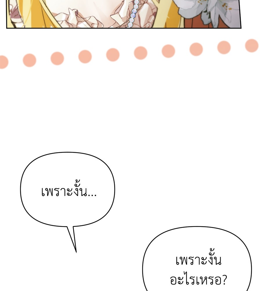 นางร้ายจากคืนนั้น - หน้า 94