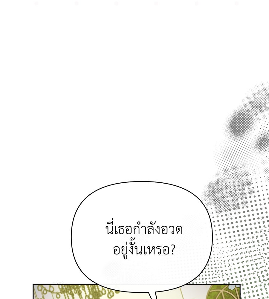 นางร้ายจากคืนนั้น - หน้า 97