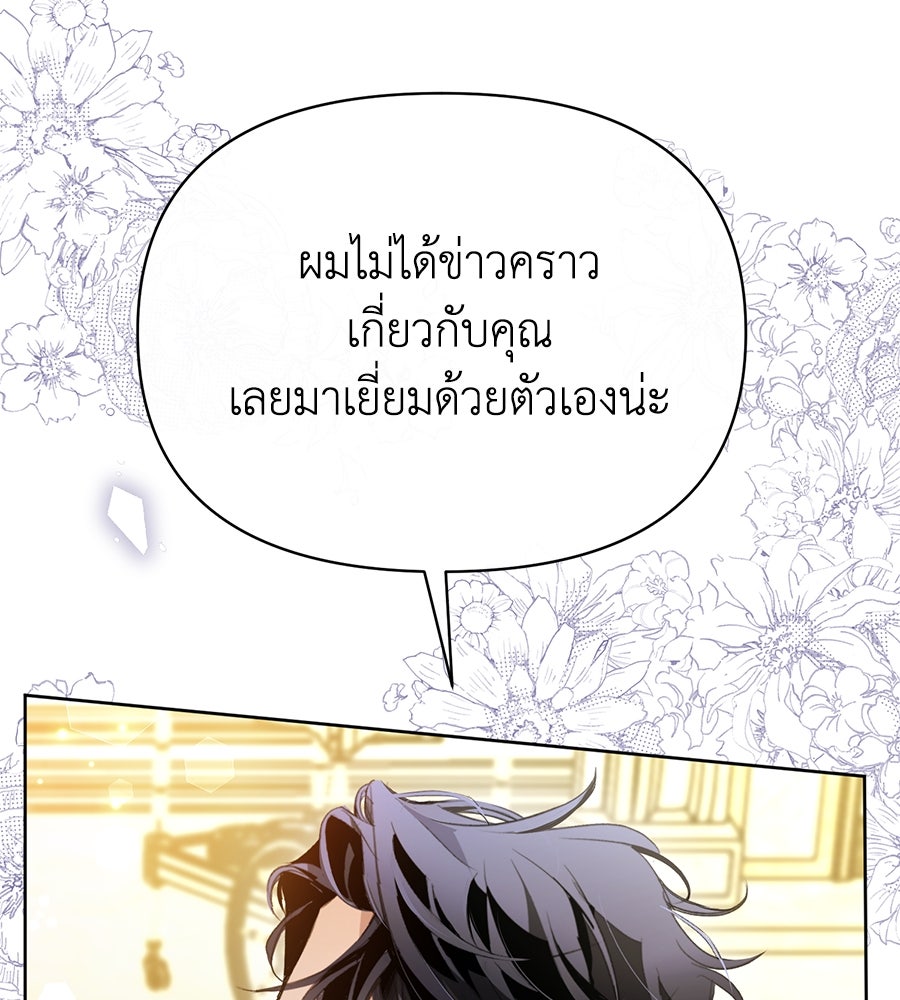 นางร้ายจากคืนนั้น - หน้า 10