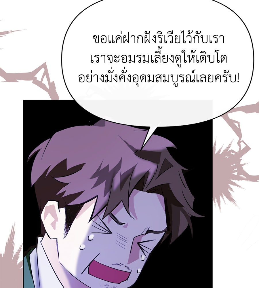 นางร้ายจากคืนนั้น - หน้า 100