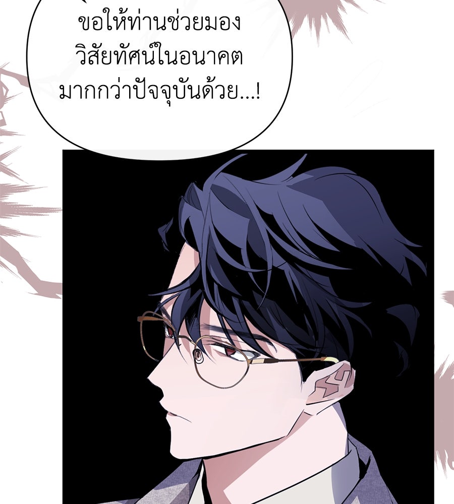 นางร้ายจากคืนนั้น - หน้า 102