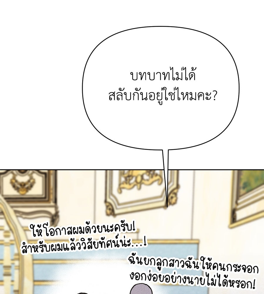 นางร้ายจากคืนนั้น - หน้า 104