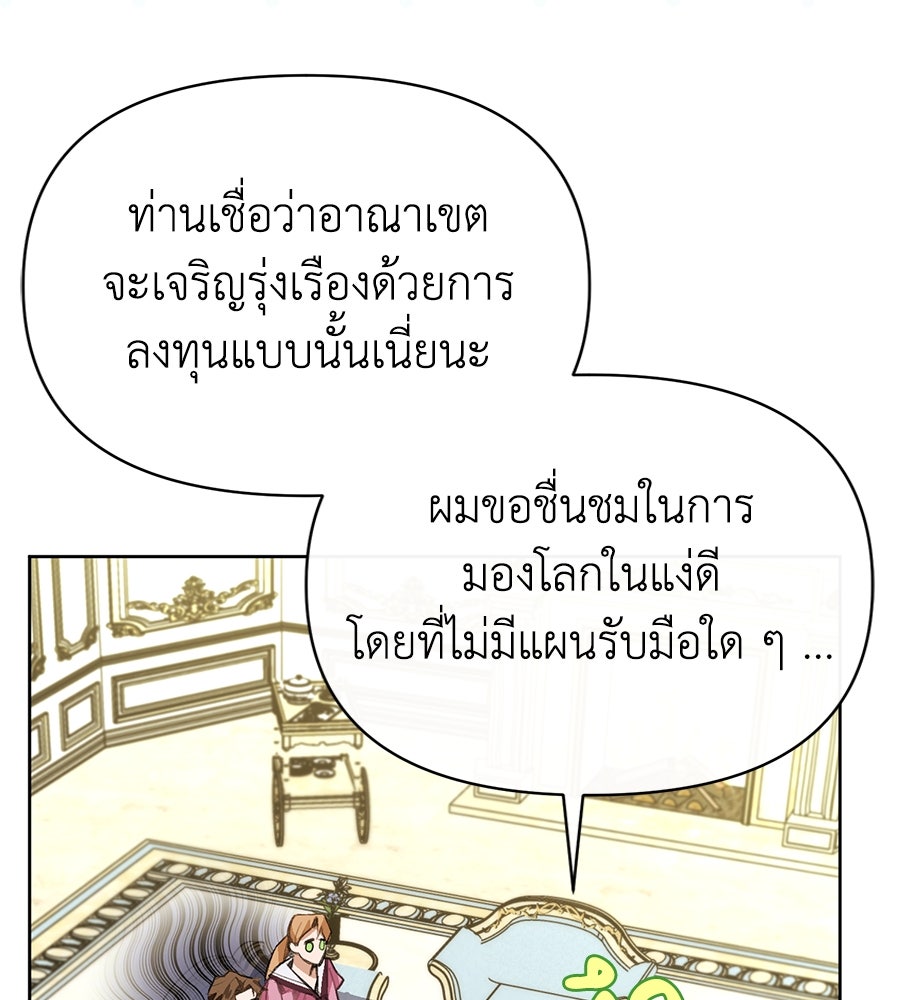 นางร้ายจากคืนนั้น - หน้า 107