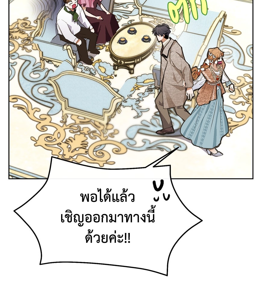 นางร้ายจากคืนนั้น - หน้า 108