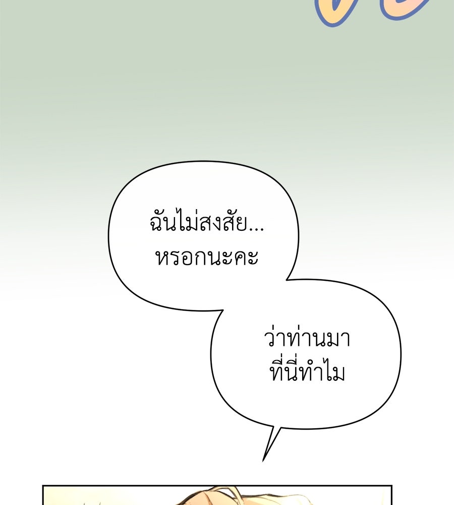 นางร้ายจากคืนนั้น - หน้า 111