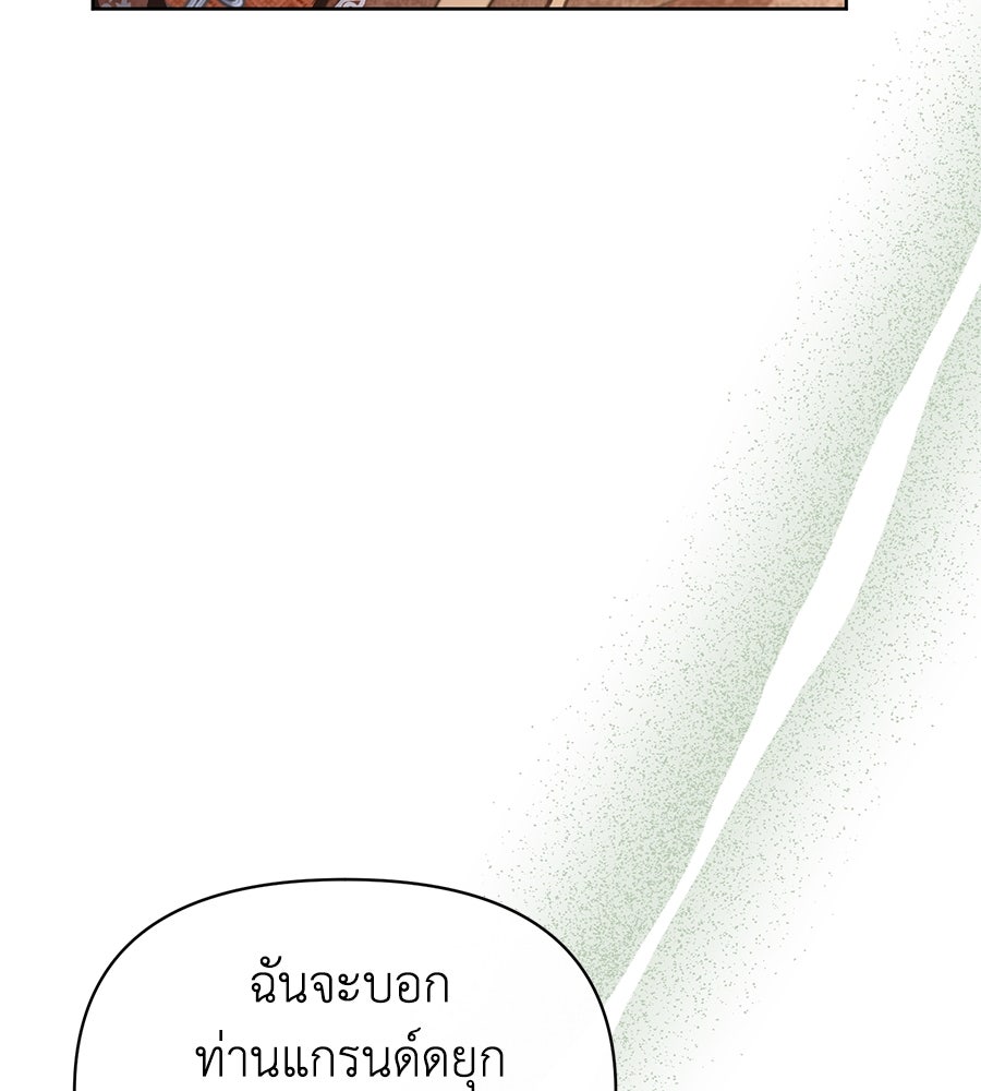 นางร้ายจากคืนนั้น - หน้า 113