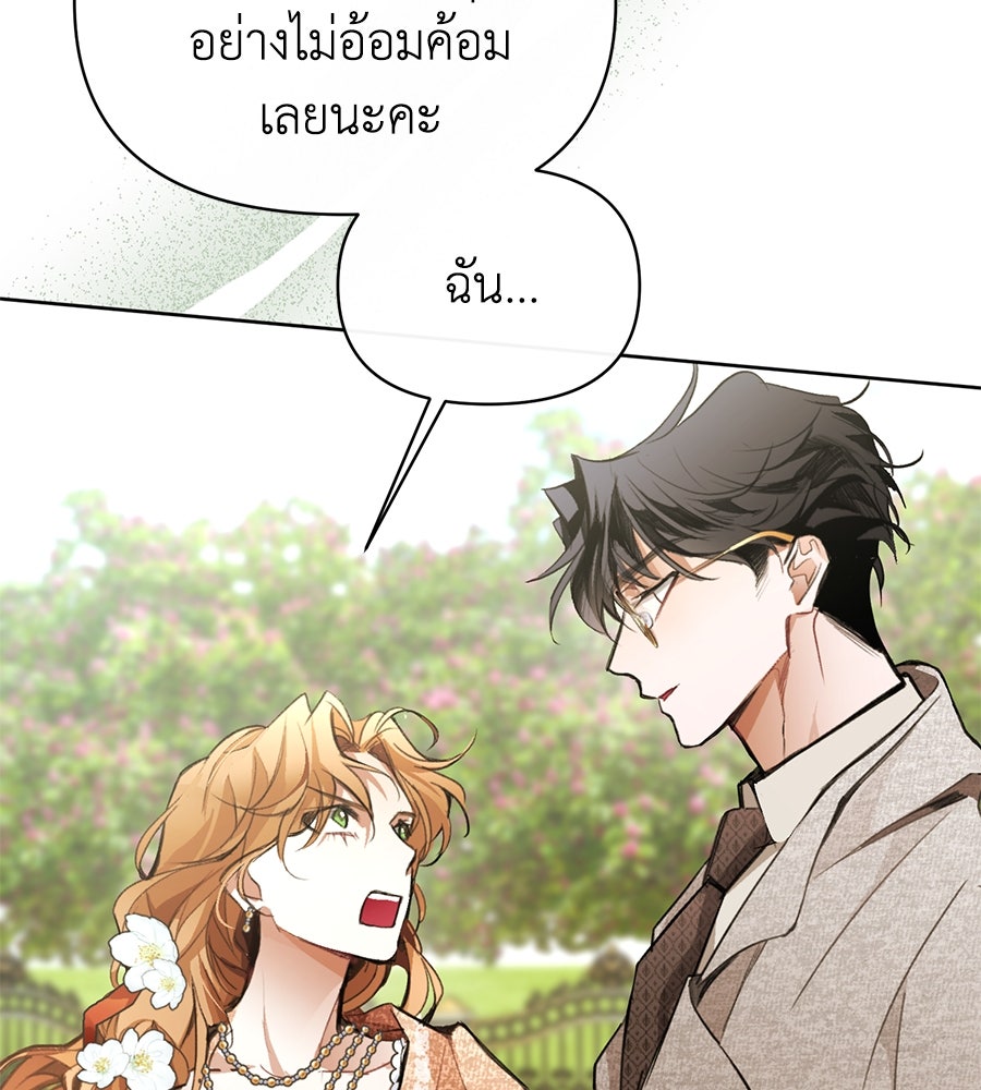 นางร้ายจากคืนนั้น - หน้า 114